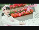 【にゃあ】Birthday Song for ミク【ぺん誕2016】