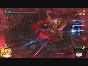【ゆっくり】魔女ゲー BAYONETTA2 PART050[CHAPTER10 7/8]
