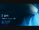 【報道ステーション】 I am 演奏してみた！