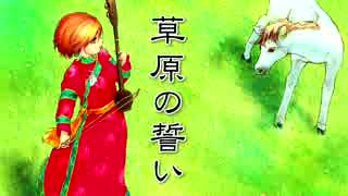 【MEIKO生誕際2016】オリジナル曲を歌ってもらいました。「草原の誓い」