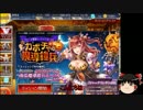【千年戦争アイギス】二軍戦争アイギス Part81【ゆっくり実況】