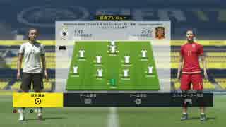 FIFA17 女子トーナメント Part2 勝負魂足りず