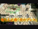 【ゆっくり実況】War for the Overworld 【タイムアタック】 その８〔Stage8〕