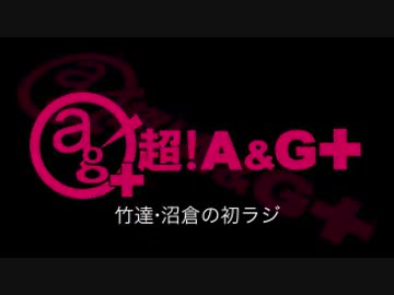 竹達・沼倉の初ラジ！　第148回（第259回）(2016.11.03)