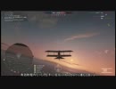 【BF1】紅くない豚の飛行日和Part1