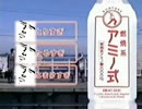 「燃焼系アミノ式」　歌ってみたにゃん