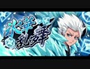 BLEACH ブレソル実況　part472(氷華乱舞　ソロ)