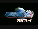 【地球防衛軍4.1PC版】 初陣！ノーマルなんて甘え？【part1】