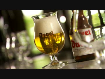 【ビール】Duvel（デュベル）の正しい愉しみ方（公式より）【ベルギー】
