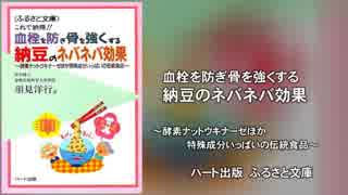 血栓を防ぎ骨を強くする納豆のネバネバ効果～酵素ナットウキナーゼ…