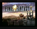 酒でも飲みながら【FINAL FANTASY IX】を実況してみるよ！ part1