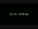 【Warframe初心者必見！】ガンブレードのすゝめ