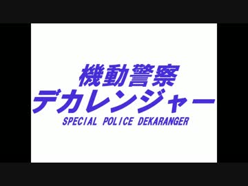 【結月ゆかりと】門矢ゆかりの特撮講座 part7【ずん子とマキとなんか】