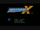 すっとこな奴らが「ロックマンX」全アイテム回収クリアに挑戦  part１