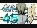 【すばせか】『すばらしきこのせかい』をやりたくなった【S01】#45