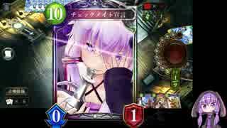 【シャドウバース】ゆかりさんが特殊勝利を目指す　０２【VOICEROID実況】