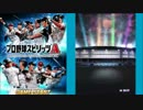 5連ゴールド契約書×３ガチャ！・～・！【プロスピA】