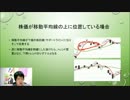 (株初心者向け)超チャートの基礎 移動平均線 Stock Station 第13回