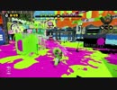 [Splatoon] 52ガロンでも頑張りたいよね その8 [S＋99]