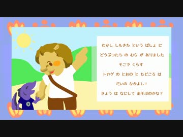 よいこの淫夢絵本『 とおの と たどころ 』