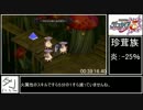 魔界戦記ディスガイア５ RTA Any%(NoDLC) 2:14:30 part2/4