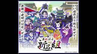 【図鑑+会話】おそ松さんのへそくりウォーズ【幕松浪士(ニート) 新品組】