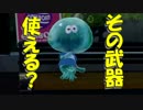 【スプラ実況】発売日組の足搔き＃10