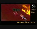 おじなまメモリアル『【PS3】テイルズオブシンフォニア　続きの章』