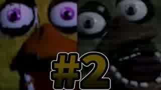 【FNAF】本気でぬいぐるみに発狂する男の断末魔【Part2】