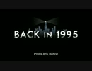 【実況】95年生まれの俺がBack in 1995をプレイ【LAST】