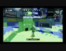 日々のSplatoon2016.11.4 ガチエリアなキンメダイ＆タチウオ