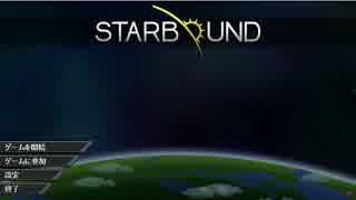 宇宙冒険者になってしまったらどうすんだ!?　Starbound　part41