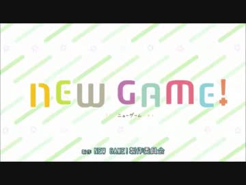 NEW GAMEのOPを恋色エナジーにしてみた
