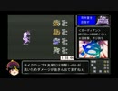【ゆっくり】FC版ラストハルマゲドン_RTA_4:39:11 part2/6
