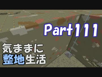 【Minecraft】気ままに整地生活Part111【ゆっくり実況】