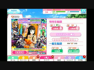 ガチャの間#4【スクフェス】