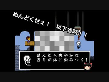 【ゆっくり実況】天邪鬼のはじめてのundertale part4