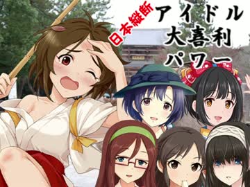 日本縦断　アイドル大喜利パワー　第22回 奈良編