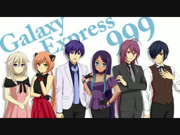 【ボカロ6人アカペラ】銀河鉄道999（ゴダイゴ）