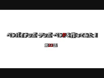 PPAPPを作ってみた！