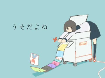 【ムニエル】 うそだよね 【歌ってみた】