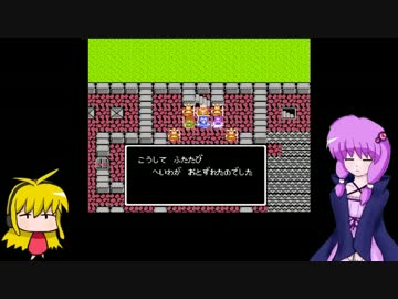 今更過ぎるゆかりさんのDQ2（しかもFC）その11【VOICEROID実況】