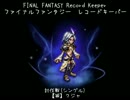 【FFRK】【滅】クジャ【討伐戦】