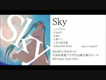 【ボーマス３６】Sky【クロスフェード】