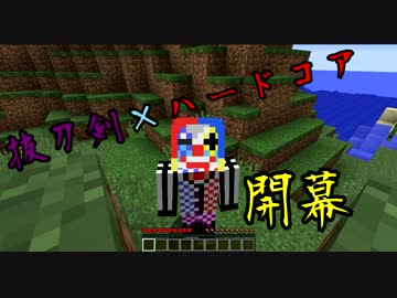２人の武士が刀でハードコア邪龍を滅す。第一話前編