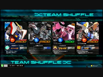 【EXVSMBON】都内某所シャッフル大会４(10月29日開催)Part2【第３１回】