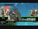 【艦これ】精鋭「第十六戦隊」突入せよ！【鬼怒改二 2-5任務】