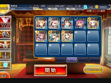 【千年戦争アイギス】強者の集う戦場