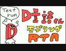 D言語くんモデリングRTA テストラン 1:53