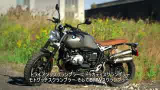 【バイク】 R nineT Scrambler ファーストレビュー by RevZilla 【字幕】